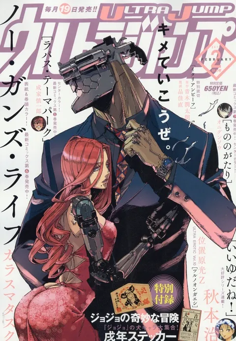 Portada de Ultra Jump 2018 2