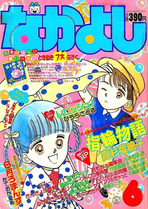Cover von Nakayoshi 1989 6