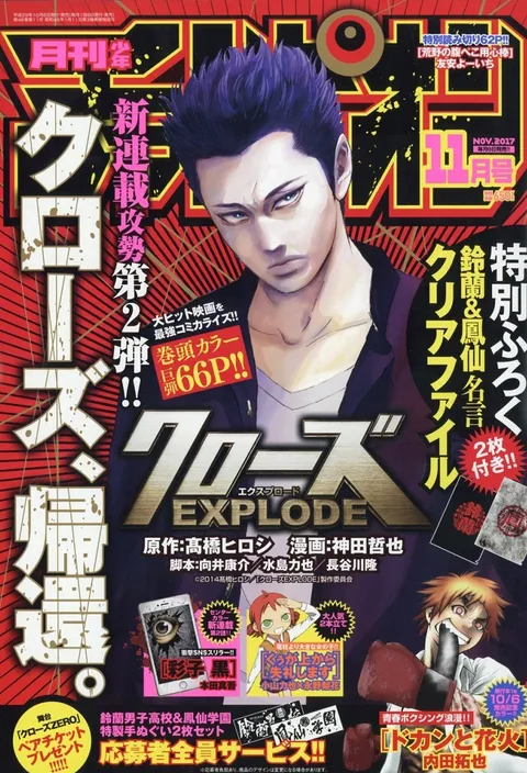 Cover von Monthly Shōnen Champion 2017 11