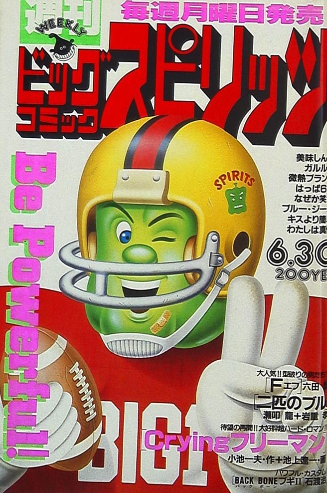 Copertina di Big Comic Spirits 1986 18