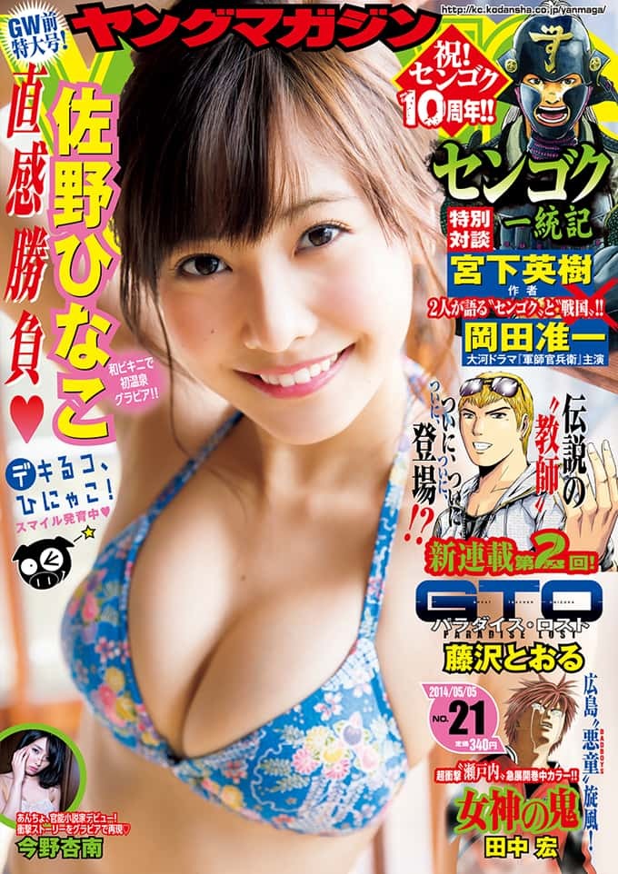 Cover of Weekly Young Magazine 2014 21