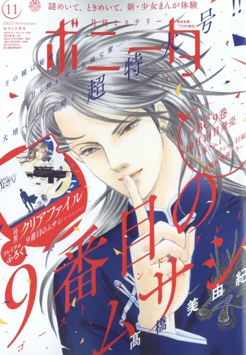 Cover von Mystery Bonita 2022 11