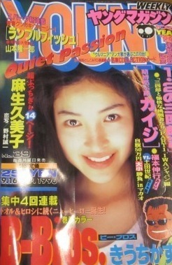 Cover of Weekly Young Magazine 1996 39