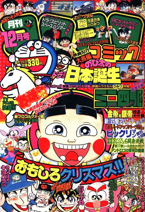 Couverture de CoroCoro Comic 1988 12