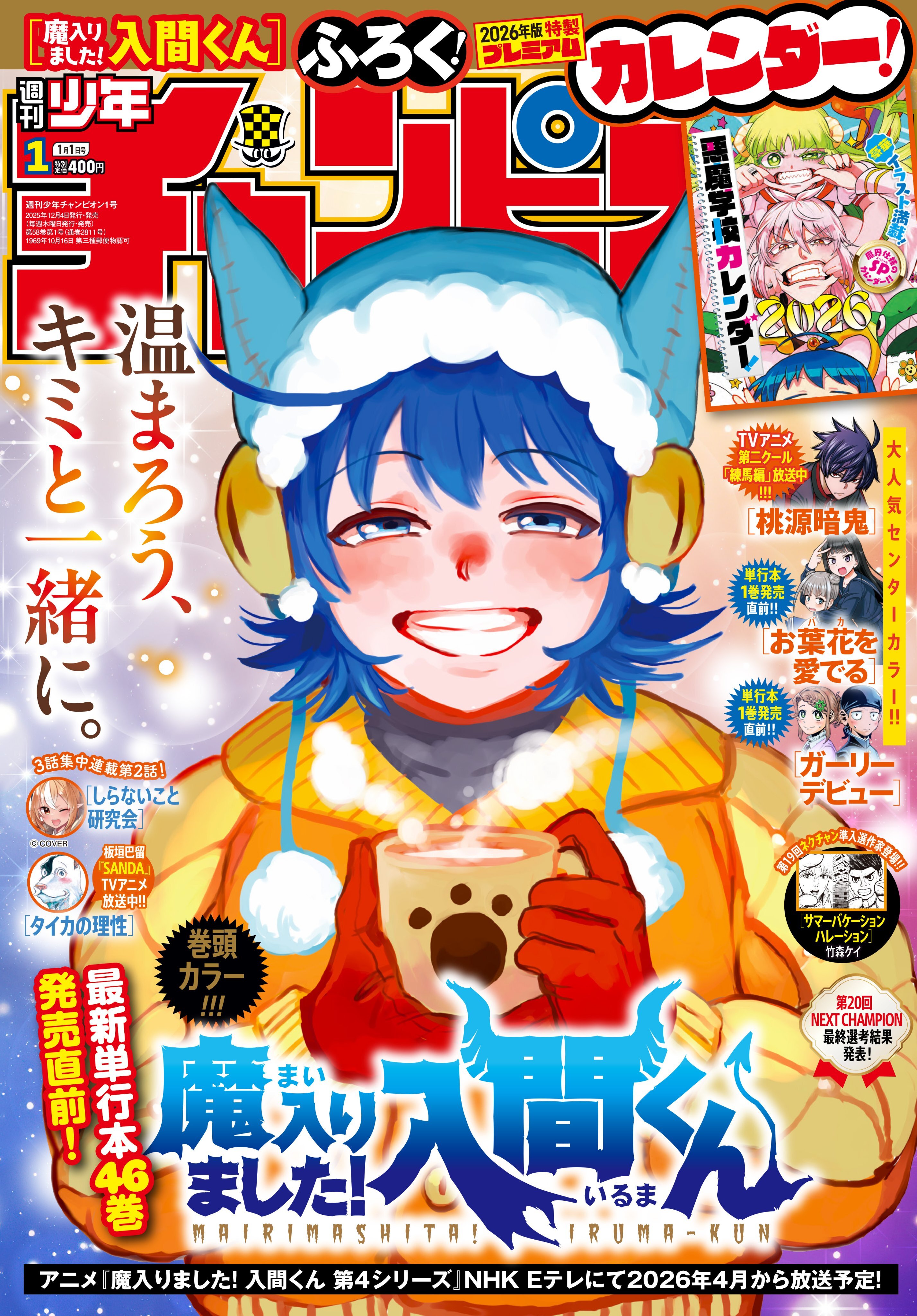 Copertina di Weekly Shōnen Champion 2026 1