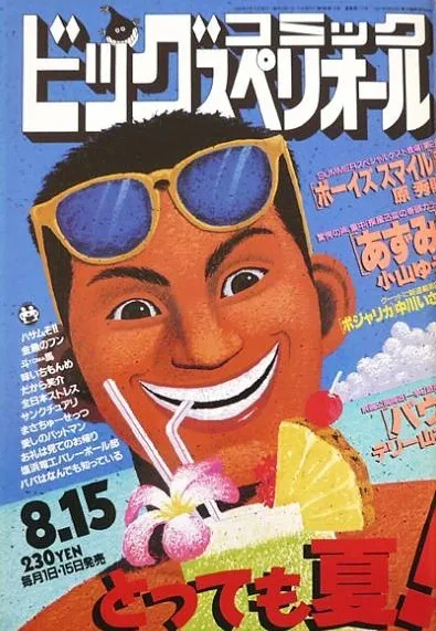 Copertina di Big Comic Superior 1994 16