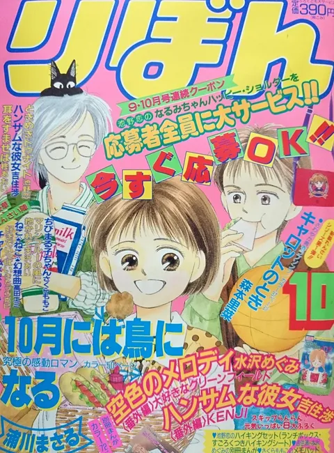 Cover von Ribon 1989 10