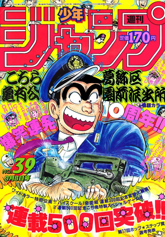 Cover of Weekly Shōnen Jump 1986 39