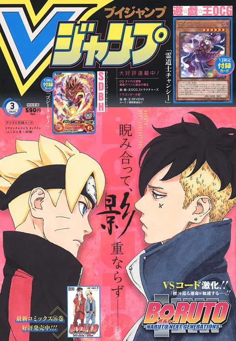 Cover of V Jump 2022 3