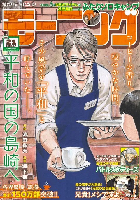 Copertina di Morning 2026 21