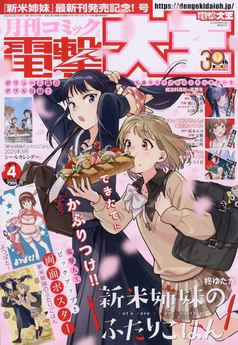 Couverture de Dengeki Daioh 2025 4