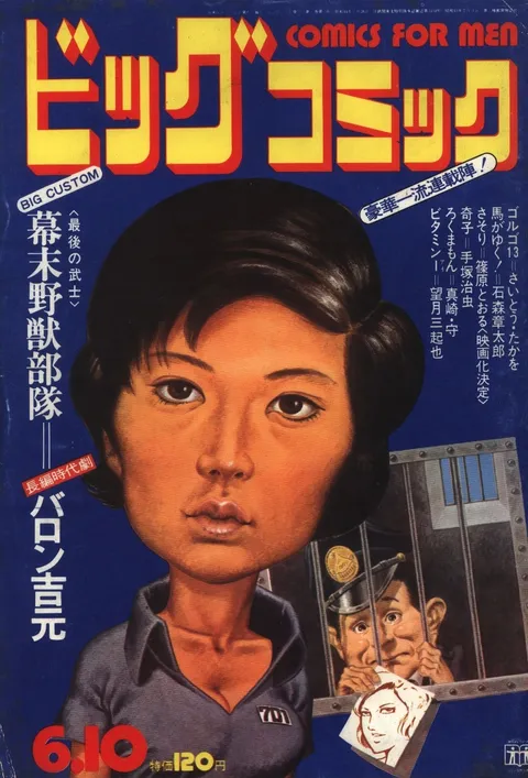 Cover of Big Comic 1972 11