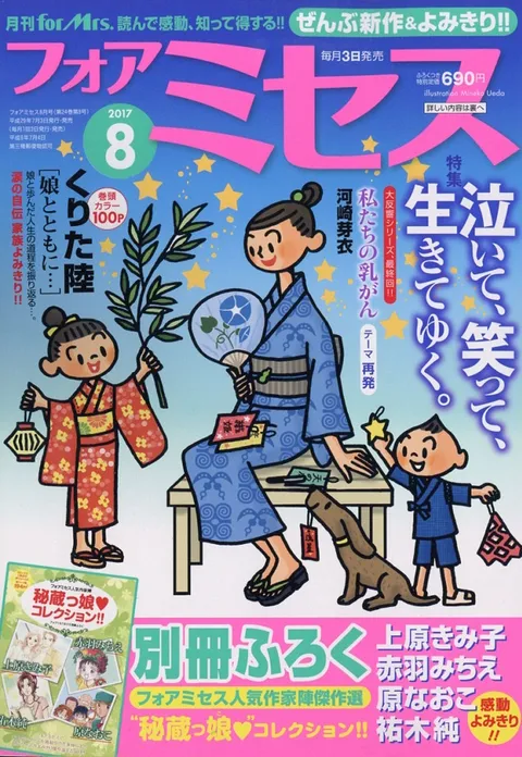 Cover von For Mrs. 2017 8