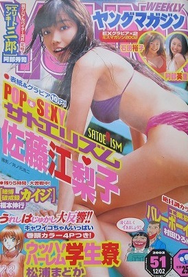 Copertina di Weekly Young Magazine 2002 51