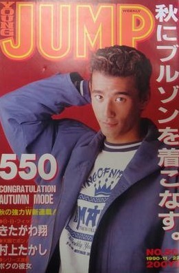 Copertina di Weekly Young Jump 1990 50