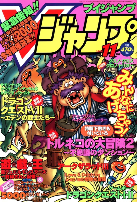 Cover of V Jump 1999 11