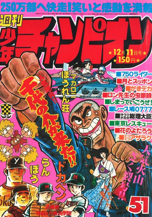 Copertina di Weekly Shōnen Champion 1978 51