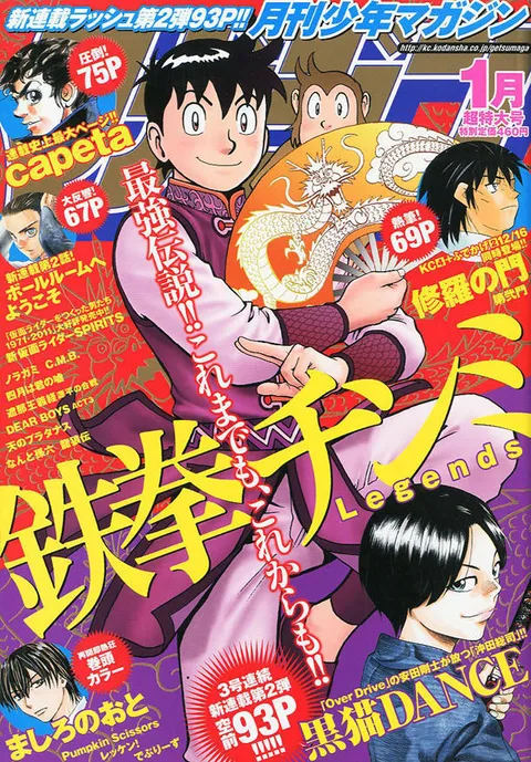 Couverture de Monthly Shōnen Magazine 2012 1