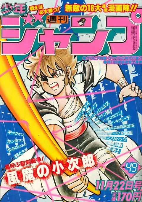 Cover von Weekly Shōnen Jump 1982 49