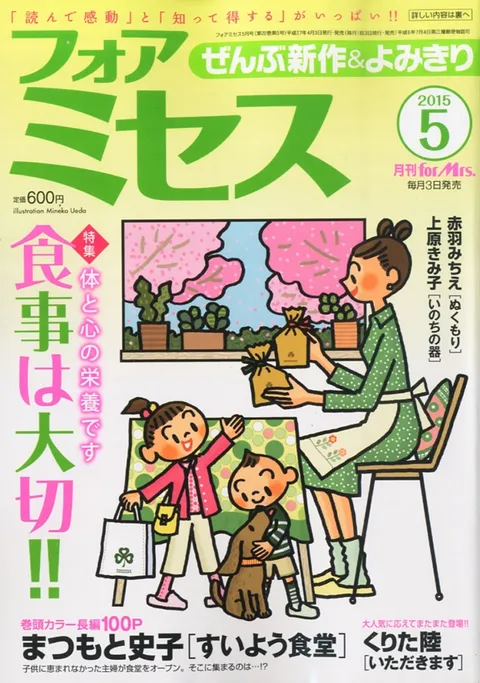 Cover von For Mrs. 2015 5