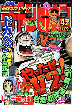 Cover of Weekly Shōnen Champion 2000 47