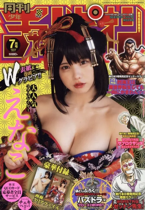 Cover of Monthly Shōnen Champion 2022 7