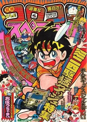 Cover of Bessatsu CoroCoro Comic 1989 4