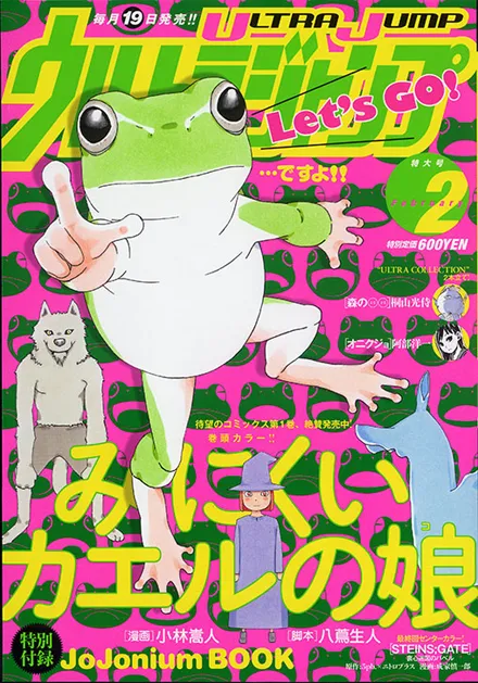 Couverture de Ultra Jump 2014 2