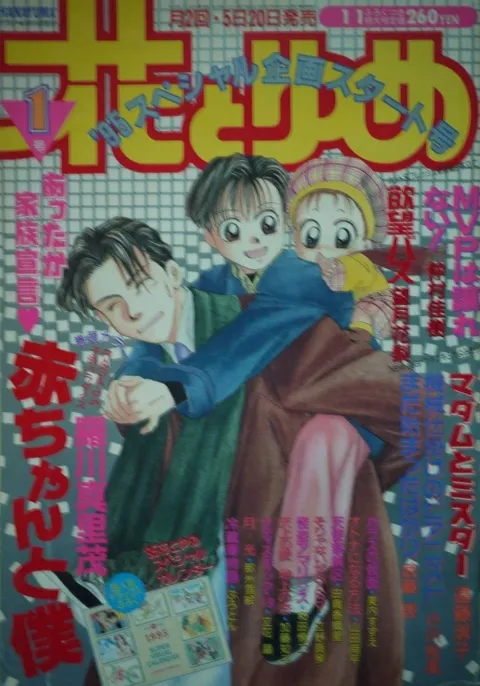 Copertina di Hana to Yume 1995 1