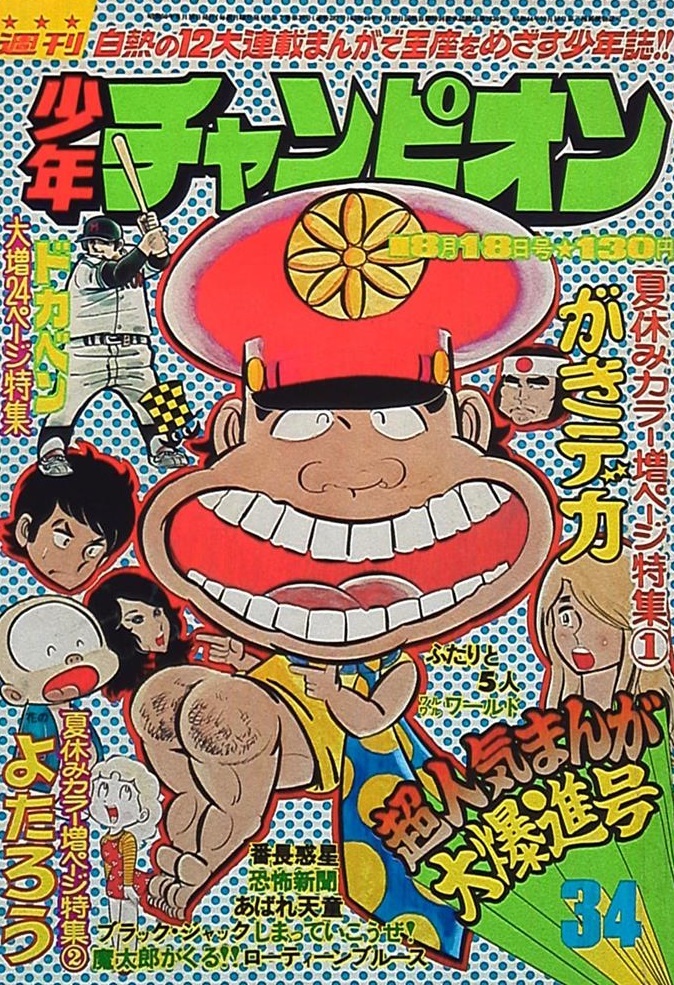 Cover von Weekly Shōnen Champion 1975 34