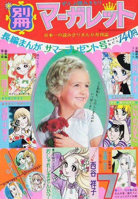 Couverture de Bessatsu Margaret 1971 7