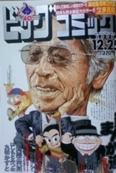 Cover of Big Comic 2008 24