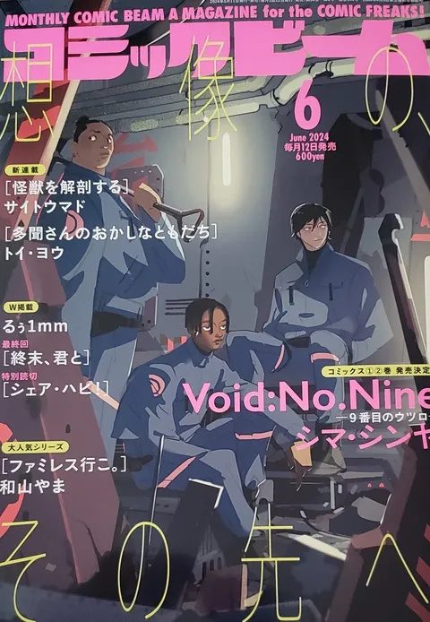 Cover von Comic Beam 2024 6