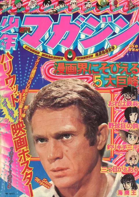 Portada de Weekly Shōnen Magazine 1976 8