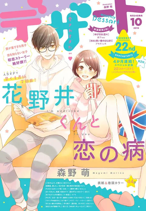 Cover of Dessert 2019 10