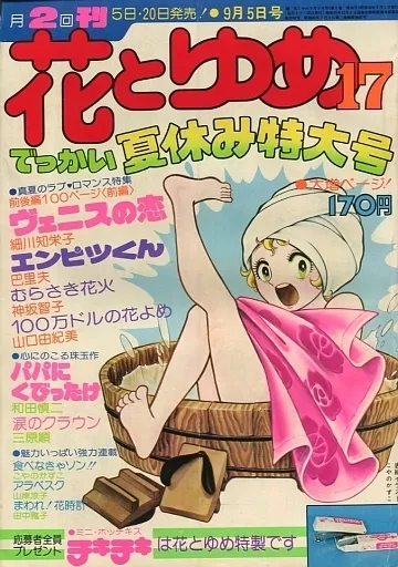 Cover von Hana to Yume 1975 17