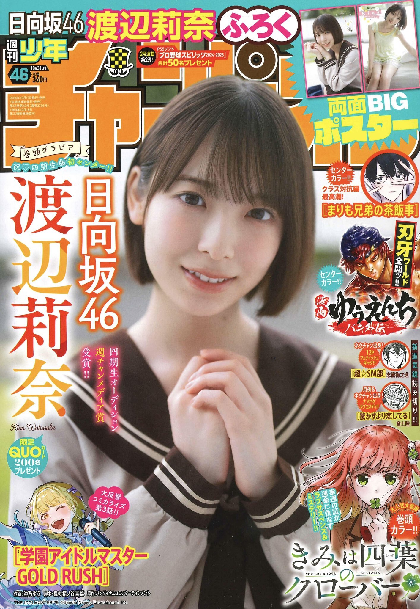 Copertina di Weekly Shōnen Champion 2024 46