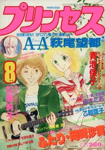 Cover von Princess 1981 8