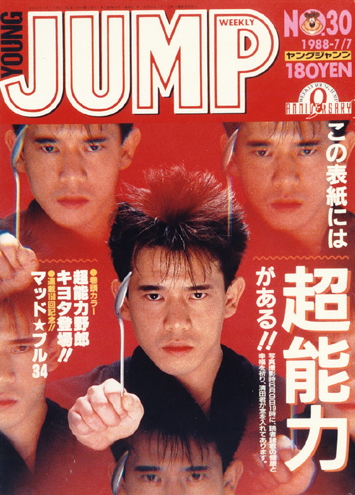 Cover of Weekly Young Jump 1988 30