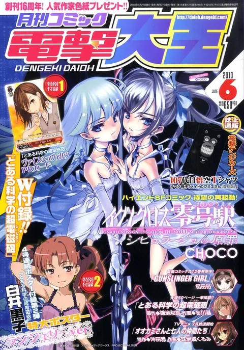 Copertina di Dengeki Daioh 2010 6