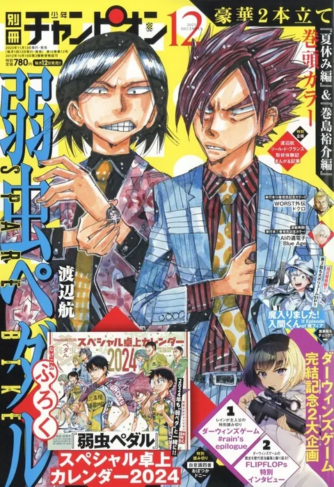 Cover of Bessatsu Shōnen Champion 2023 12