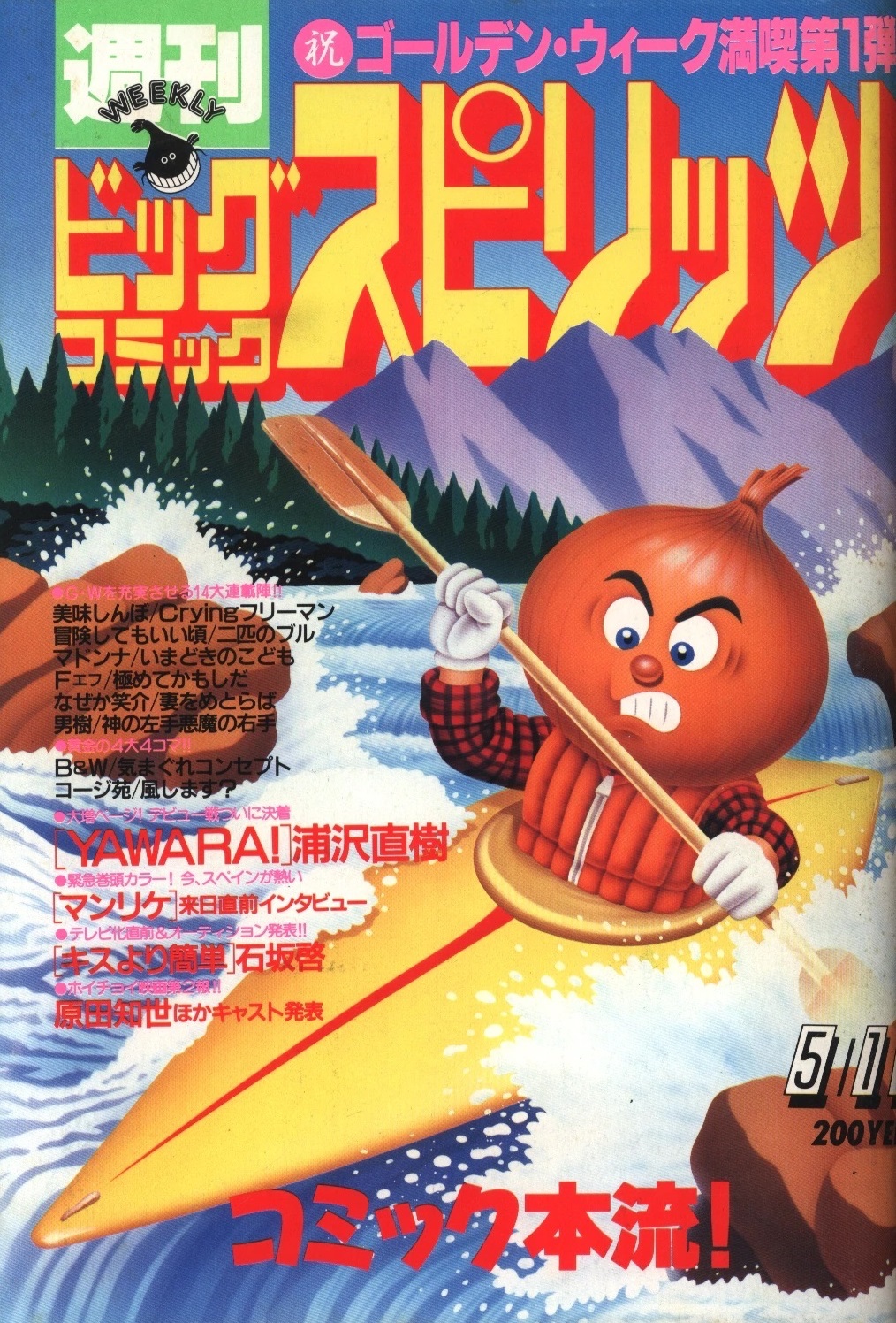 Cover of Big Comic Spirits 1987 22