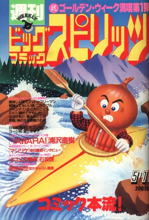 Couverture de Big Comic Spirits 1987 22