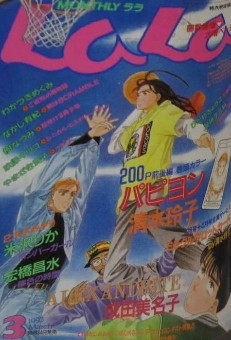 Copertina di LaLa 1993 3