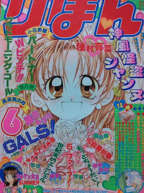 Cover von Ribon 2000 6