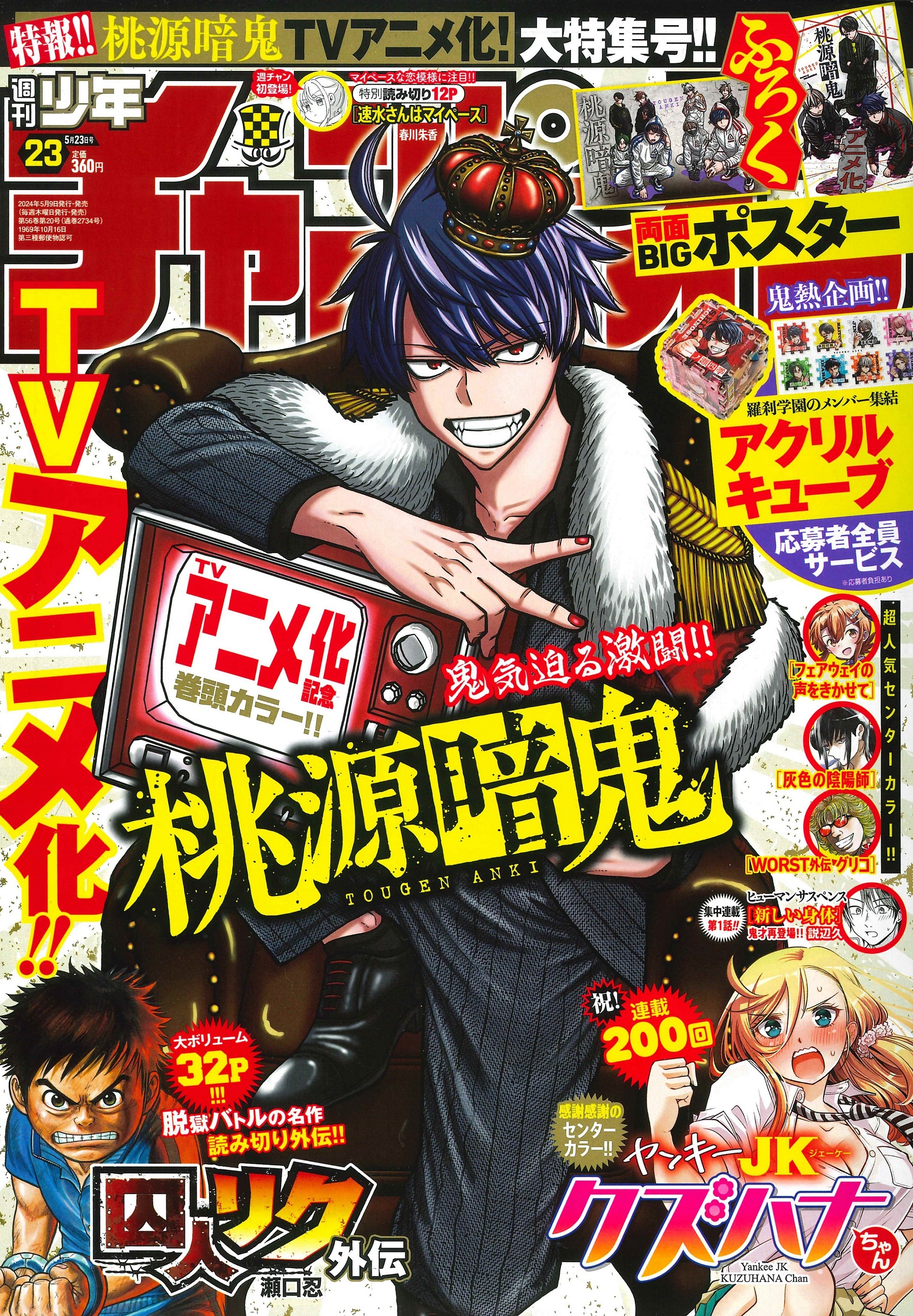 Cover von Weekly Shōnen Champion 2024 23