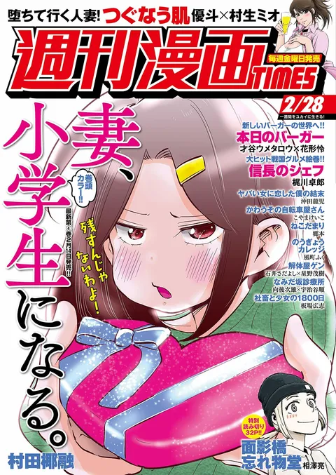 Couverture de Weekly Manga Times 2020 2/28