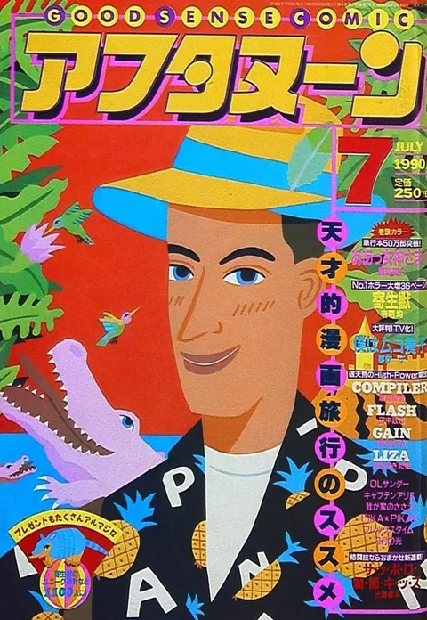 Cover of Afternoon 1990 7
