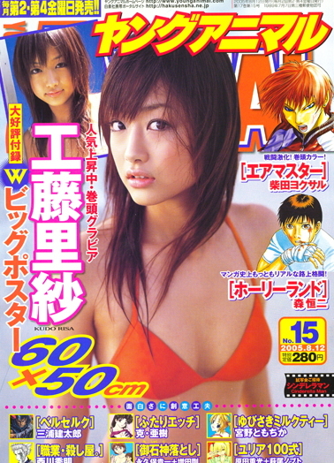 Copertina di Young Animal 2005 15