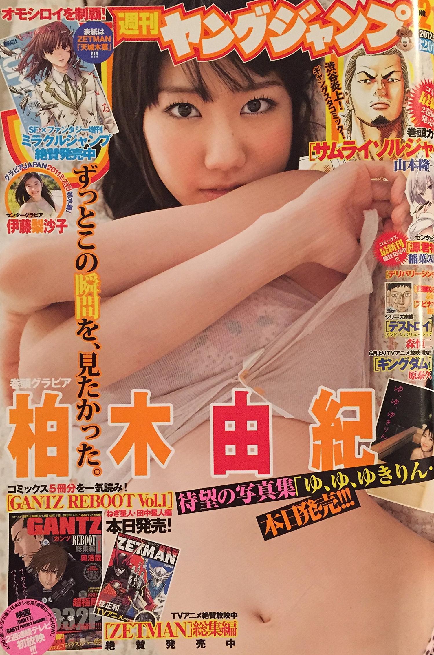 Cover of Weekly Young Jump 2012 21